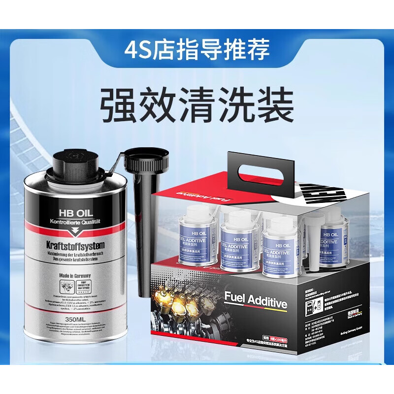 HBOIL Volvo's special fuel treasure gasoline additive s90xc60 carbon deposition cleaning agent German HB original powerful carbon deposition cleaning 1 can_Volvo car two boxes of 12