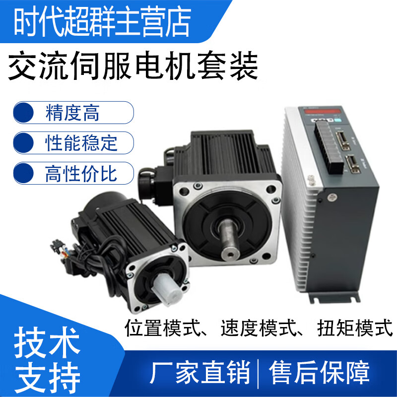 Yue Changsheng Times Chaoqun 60/80/110/130 flange servo motor set driver 400W750W1500 80 flange 730W2000 turn 3.5NM vertical brake 5V
