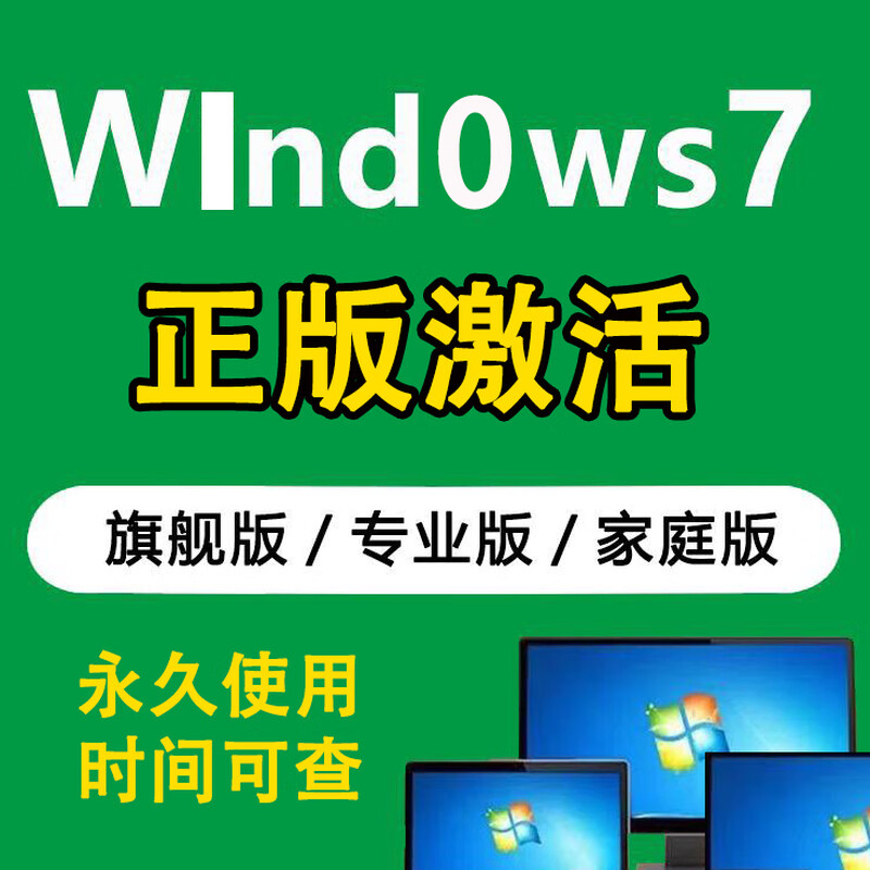 Genuine Win7 Ultimate Edition 7 Professional Edition Enterprise Edition Home Edition 32-bit 64-bit key permanent activation key Win7 Ultimate Edition