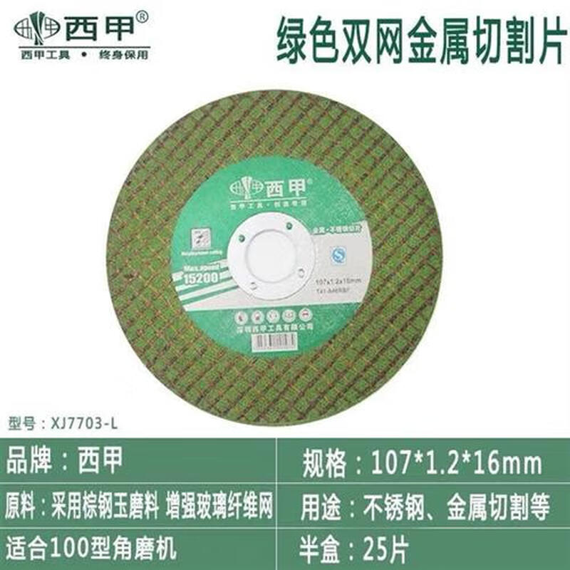 Wen Yijia Xijia grinding wheel cutting blade stainless steel metal grinding wheel angle grinder 107 sharp and durable saw blade Baisha Xijia 107* 1.2* 1000 pieces