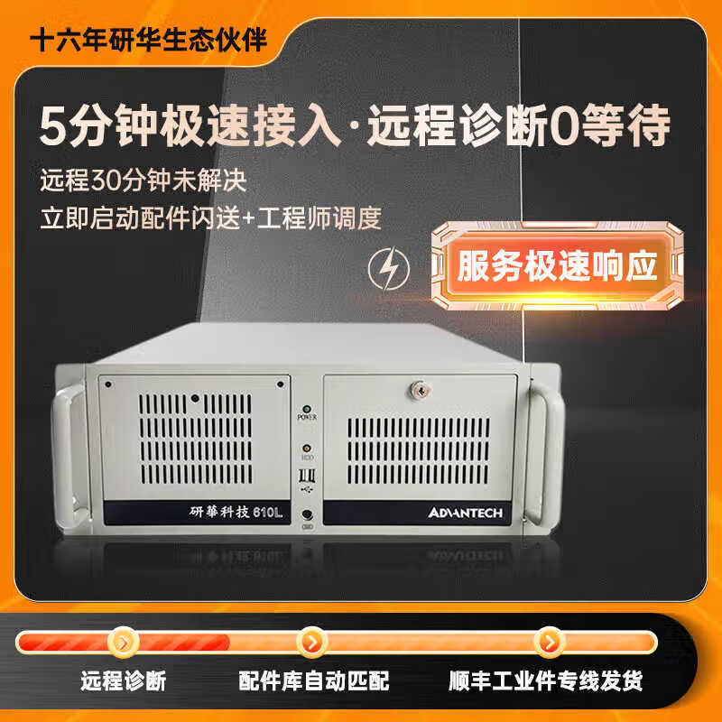 Advantech Technology Advantech industrial computer IPC-610L original genuine motherboard industrial computer server host industrial control automation visual inspection plc host computer 4U chassis complete machine customized configuration - contact customer service (can add graphics card)