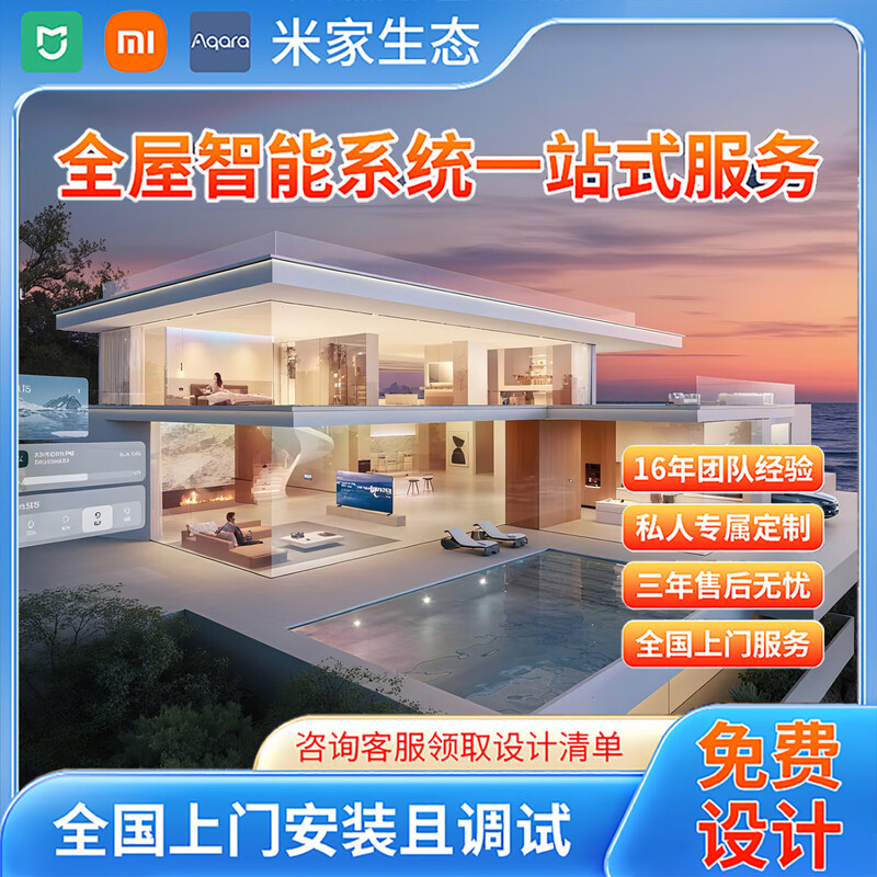 Mijia access Xiaomi Mijia whole house smart home control system set voice light control curtain audio and video solution design suitable for one room smart home customization complete set