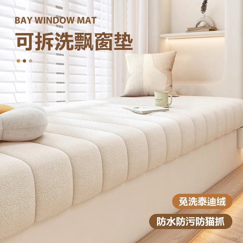 Lanlifang removable and washable bay window mat window sill mat custom-made 2026 new four-season high-end balcony mat bay window mat Teddy velvet-milk white sagging style supports customization contact customer service (no physical item for payment)
