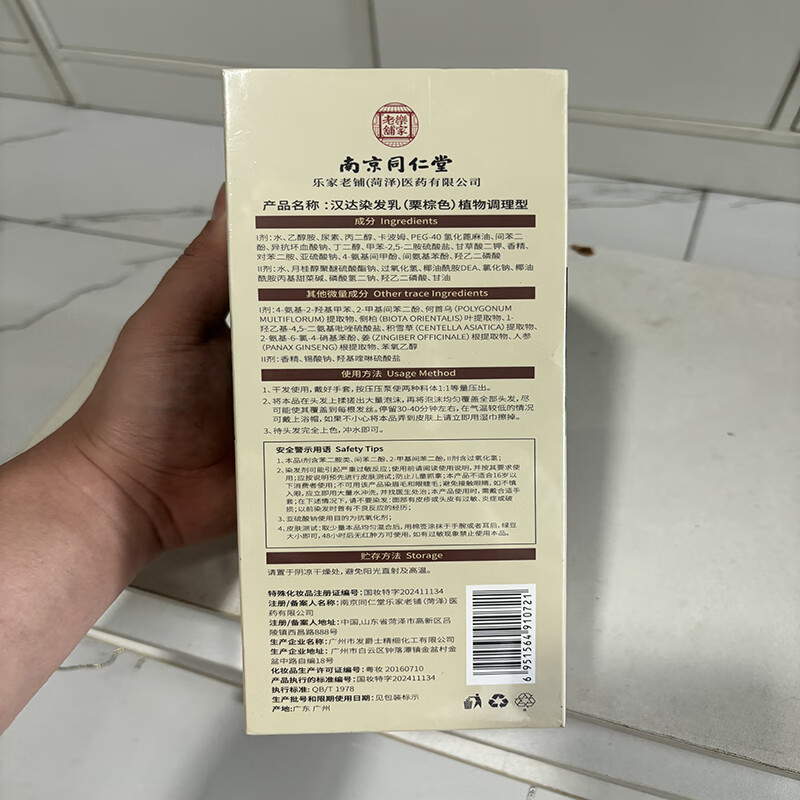 Tongrentang hair dye natural plant pure brown chestnut non-irritating non-scalp hair dye for men and women covering white hair 500ml