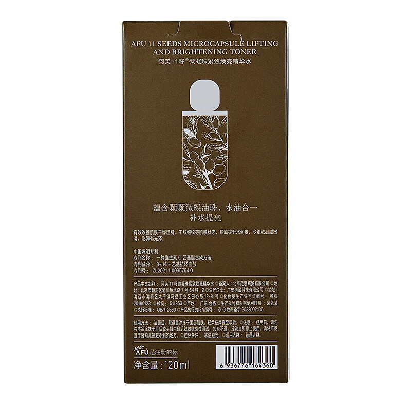 AFU Eleven 11 Seed Water Emulsion Essence Set Water 120ml + Milk 120ml + Oil 15ml