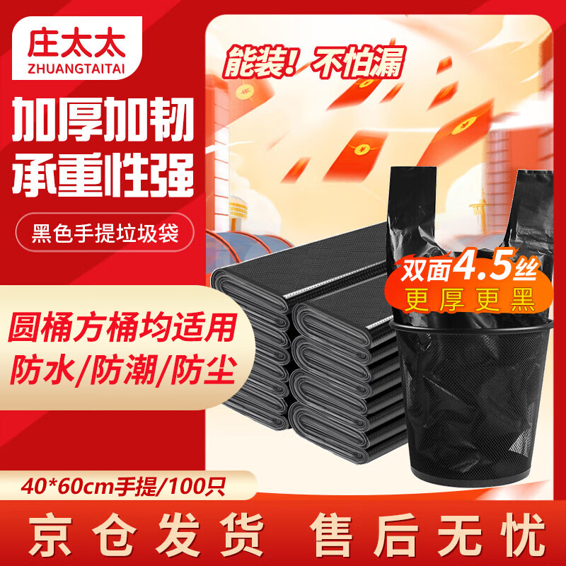 Mrs. Zhuang thickened black portable garbage bag kitchen kitchen garbage bag 40*60cm double-sided thickness 4.5 silk black portable ZTT-JC002