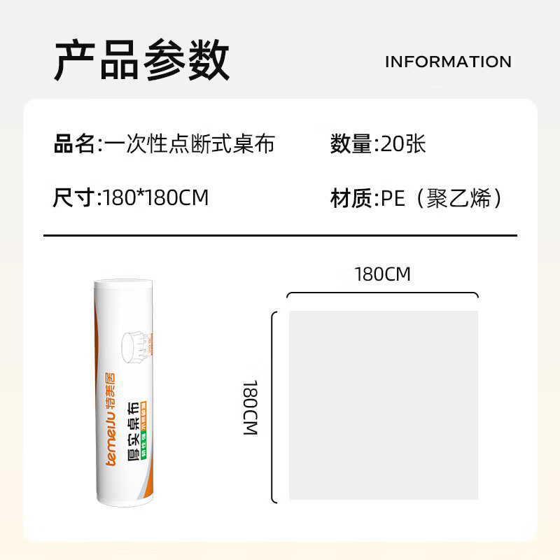 Temeiju disposable tablecloth rectangular thickened placemat table film waterproof and oil-proof extra large size 180*180cm*20 sheets