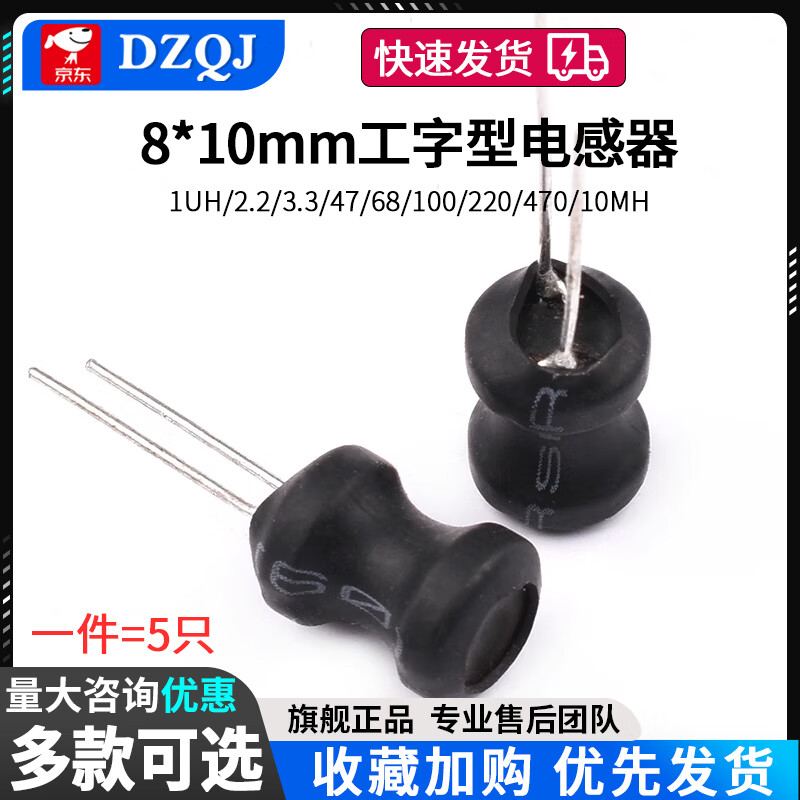 I-shaped 8*10 power inductor coil 1UH/2.2/3.3/47/68/100/220/470/10MH 22UH (5 pieces)
