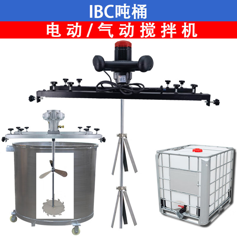 IBC ton barrel mixer horizontal plate electric mixer chemical paint chemical pneumatic explosion-proof disperser rod paddle consultation hotline 18036499935 event price deadline