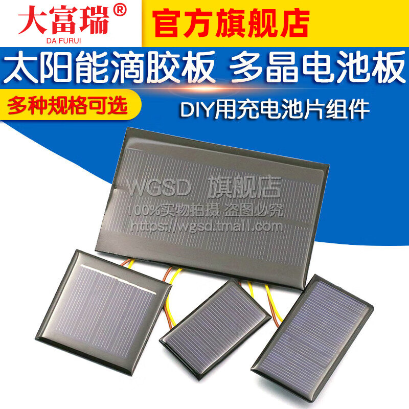 Dafurui Solar Epoxy Board Polycrystalline Solar Panel 12V5V6V Rechargeable Battery Power Generation Panel DIY Photovoltaic Panel Folding Solar Epoxy Board 80*45mm 5V 60MA