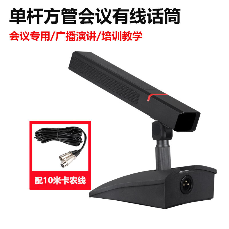 Shuledi QA-300 domestic professional wired conference microphone engineering conference microphone host speech training broadcast desktop condenser single pole square tube microphone