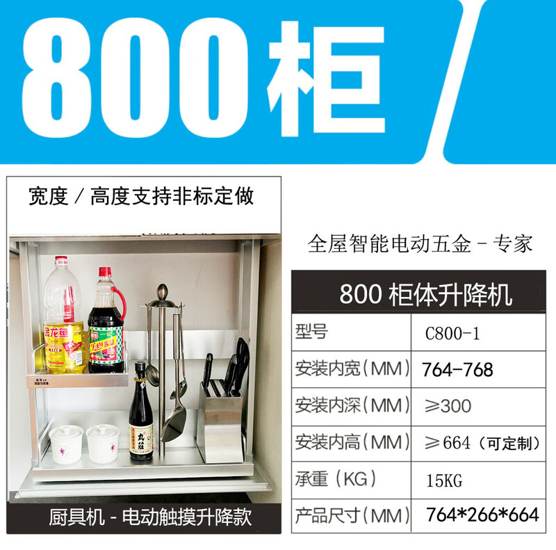 Customized electric lifting basket for wall cabinets, smart induction lift for kitchen, automatic seasoning basket for upper and lower cabinets, C800-1 kitchen machine, multi-layer, one-click retracting