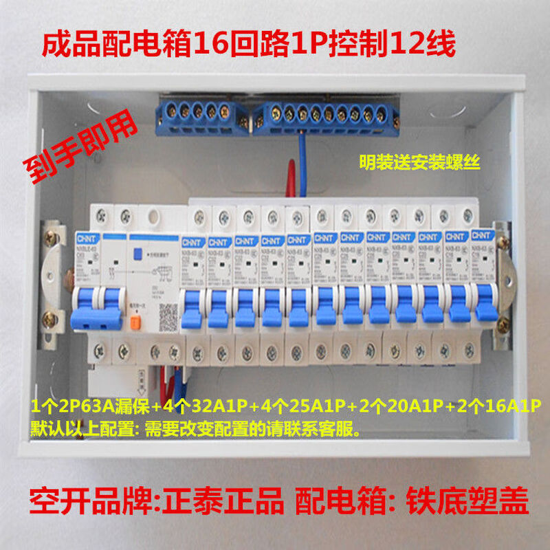 A complete set of air-open leakage protection integrated switch strong current box 16-circuit distribution box 1P and 2P set household distribution switch leakage concealed installation surface installation (finished product has been wired)