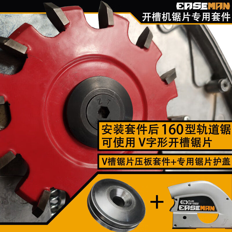 EASEMAN German track saw Faith Mutoda woodworking guide rail electric circular saw straight hand-held cutting dust-free saw 160 type special aluminum-plastic plate track grooving saw