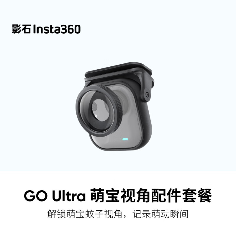 Shadow Stone (Insta360) GO Ultra Cute Baby Perspective Accessories Package