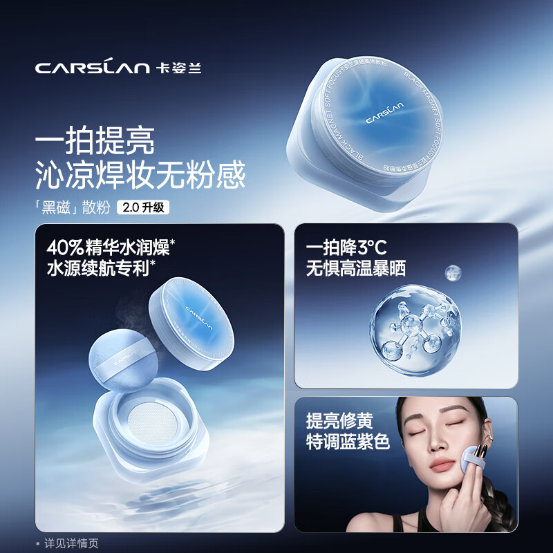 Carslan Black Magnetic 2.0 Set Water Loose Powder + Powder Transparent Color 16g Setting Loose Powder Honey Powder Oil Control Long-lasting Valentine's Day