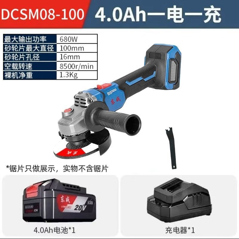 Dongcheng brushless lithium electric angle grinder DCSM08-100 angle grinder electric hand grinder rechargeable polisher grinder DCSM08-100 one battery one charge 4.0