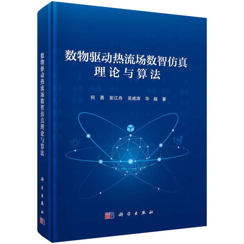 Digital simulation theory and algorithm of digital object-driven thermal flow field