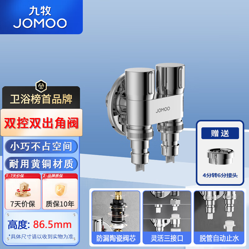 JOMOO Brass Thickened Angle Valve 4-point dual-control double-output pressure-proof and explosion-proof kitchen and bathroom accessories 74124-795/1C-1
