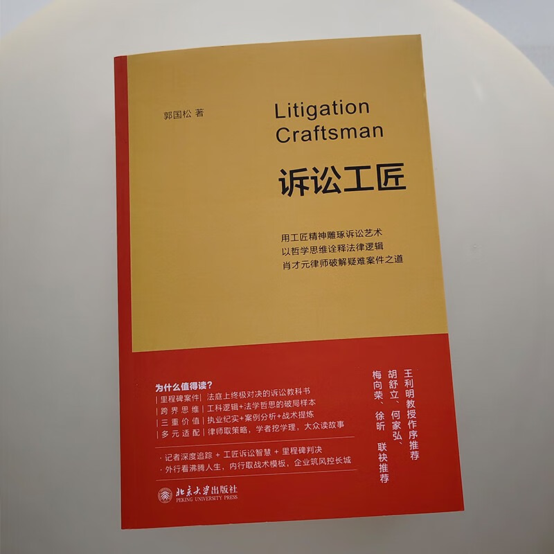 Litigation Craftsman: A lawyer’s struggle history, a vivid public course on the rule of law