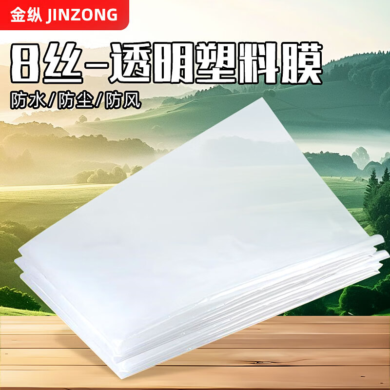 JINZONG greenhouse film transparent plastic film household insulation cover window decoration dust-proof agricultural plastic film 3 meters * 3 meters