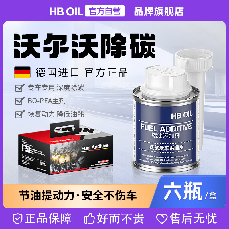 HBOIL Germany imported Volvo car fuel treasure gasoline additive S90XC60 carbon deposition cleaning agent 6 bottles