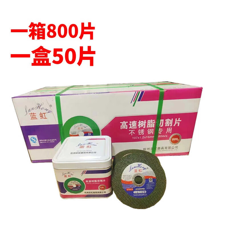 Brand 4-inch metal stainless steel cutting disc 10712 angle grinder fiber reinforced resin grinding wheel disc Lanhong 107*1 point 2*16800 pieces