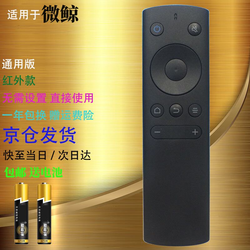 Suitable for starters, Micro Whale TV remote control W32H W40F W43F K40W K32W U55W Micro Whale TV remote control, universal, infrared universal model