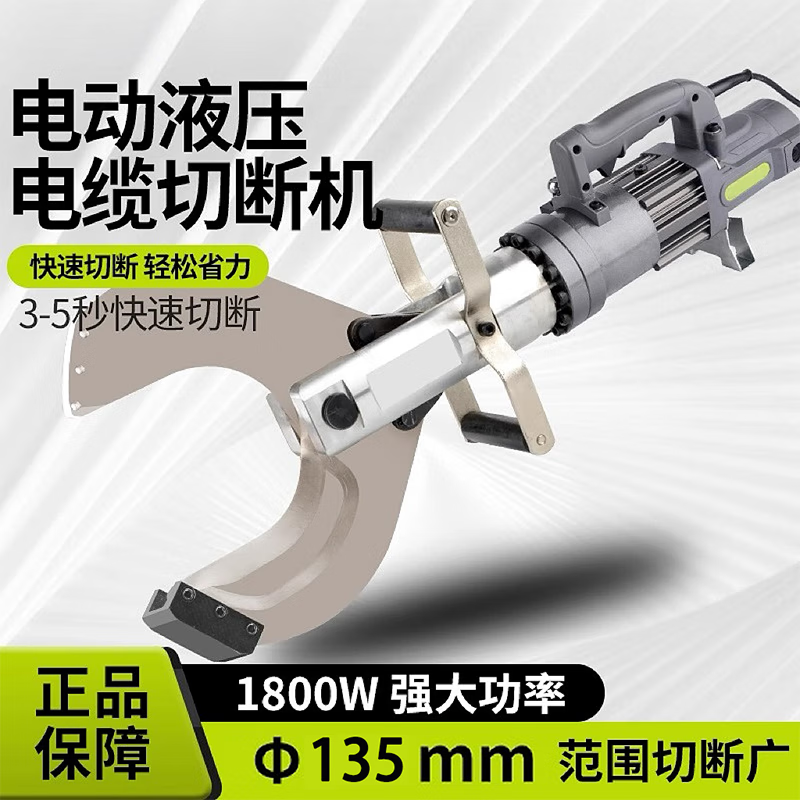Jinyang Lake electric cable cutter hydraulic cable cutter charging opening lithium battery cable cutting line clamp shearing pliers cutting tool powerful plug-in 135C