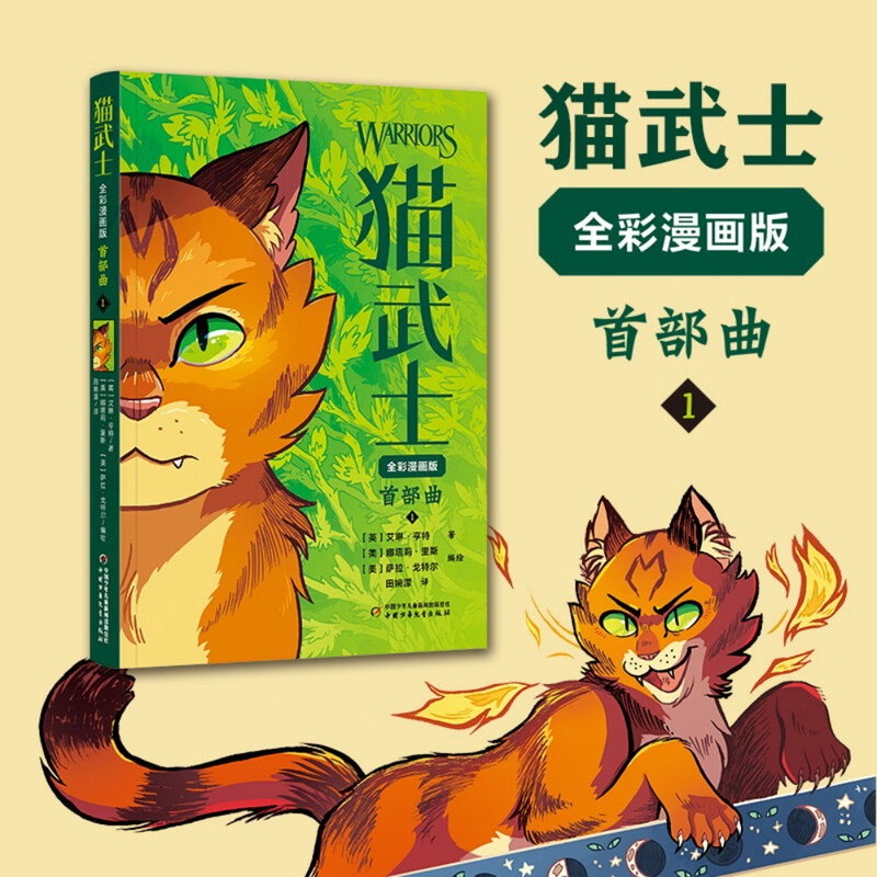 The first part of the full-color comic 