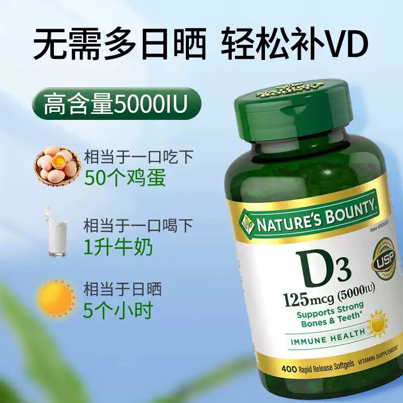Nature's Treasure Vitamin D3 imported from the Sunshine Bottle 5000IU 400 capsules, calcium supplement for middle-aged and elderly adults to promote calcium absorption 400 capsules * 1 bottle imported from the United States