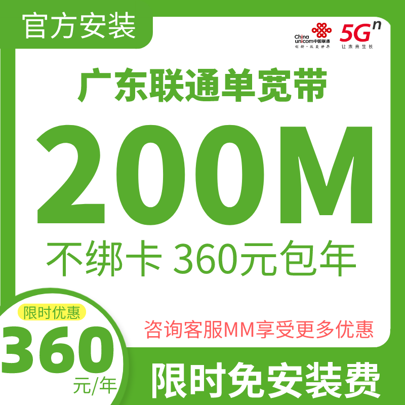 China Unicom Guangdong Broadband online handles Gigabit fiber door-to-door installation of new network cables with no installation fee of 360 yuan/year 200M pure broadband single width