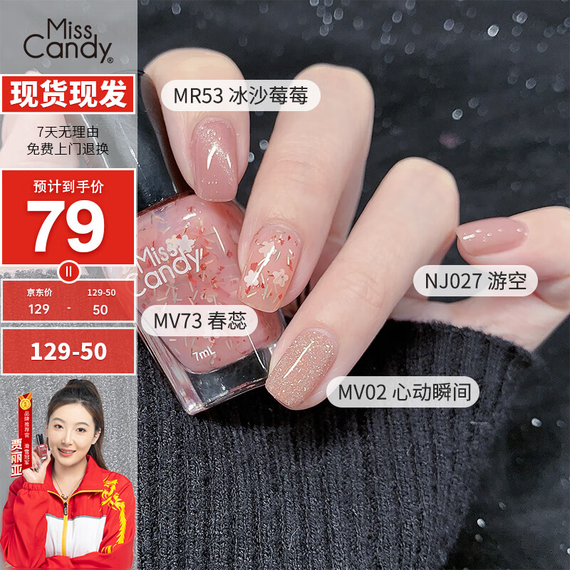 Miss Candy manicure set, whitening nail polish, no baking, quick drying, long-lasting, peelable, gift to girlfriend Hoshino Flower Letter SC779