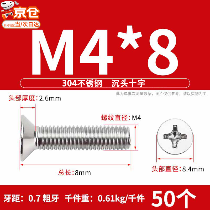 LNGA LANDGRE304 stainless steel cross countersunk head national standard flat head screw cross recessed bolt machine wire machine tooth screw machine screw M4*8mm countersunk head cross screw 50 pieces