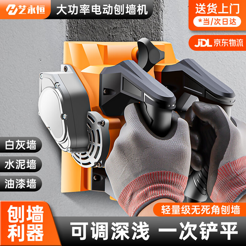 Yiyonghengheng wall planer wall shovel putty wall peeling shovel artifact old wall renovation electric white ash wall planer polishing dust-free high power 3.5KG wall planer 4580W