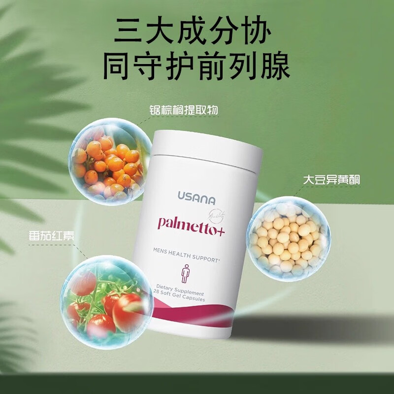 USANA Saw Palmetto Lycopene Capsules Prostate Health Male Treasure USANA Baoying American Edition Authentic