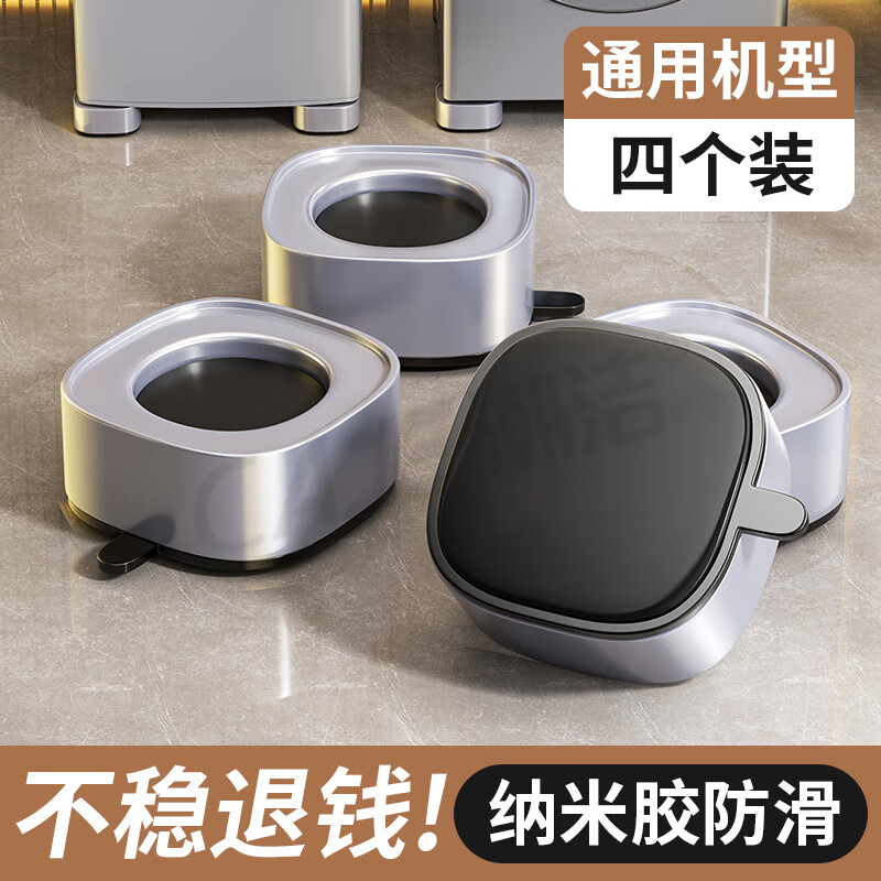 JCZS German brand washing machine base fixed tripod bracket heightening bracket anti-shock anti-slip foot pad universal fully automatic roller 4 pack nano glue anti-slip