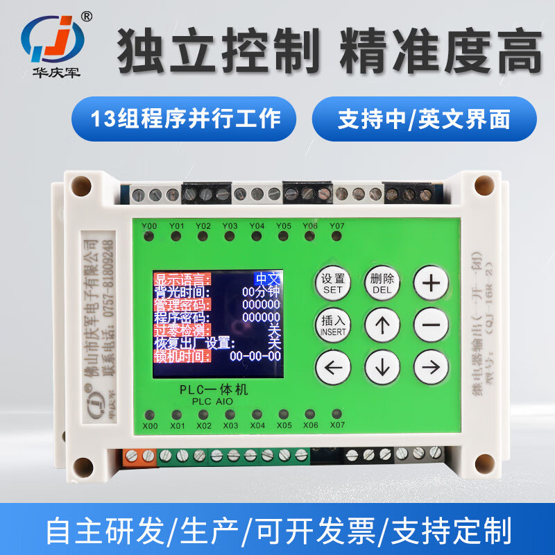 Yue Changsheng Hua Qingjun 8-way programmable time relay transistor simple PLC all-in-one machine switch timing logic affordable version 8 in 8 out transistor output (no calendar