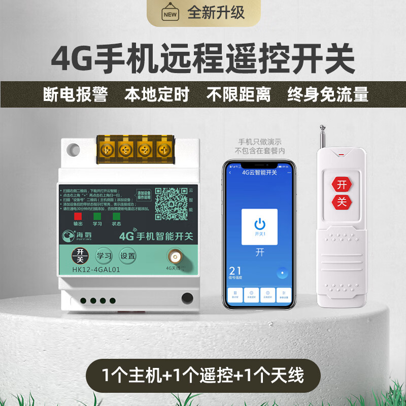 V smart G water pump motor aerator V mobile phone remote control switch remote mobile phone control switch 220V/380V universal host + remote control