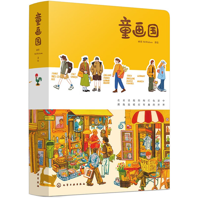 Children's Painting Country. The first work illustration collection of popular illustrator Huatong Mr. Walson. European travel series. A collection of illustrations and essays full of warmth and healing power. Fairy Tale Country.