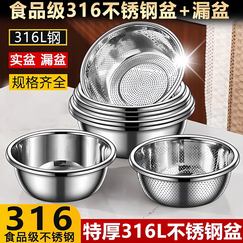 Fantasy German Extra Thick 316 Stainless Steel Basin and Basin Food Grade Drain Basket Washing Basin Kitchen Household Baking Basin 20CM Solid Basin + Leaky Basin 316L Steel - Extra Thick and Fall-resistant