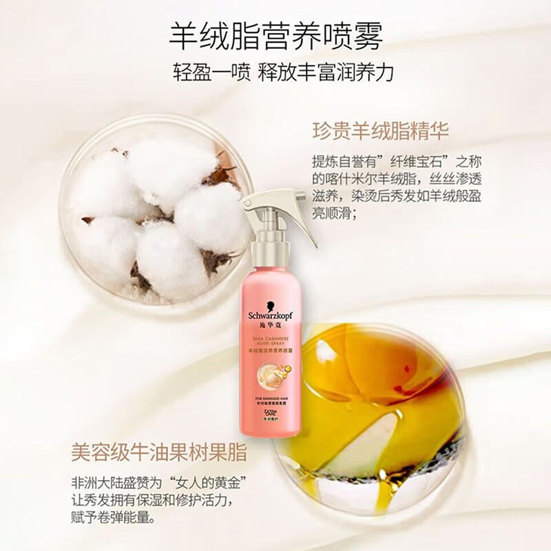 Schwarzkopf cashmere fat nourishing nutrient water 150ml (essential oil hair care, dye and perm repair, repair dryness, moisturizing and smoothing)