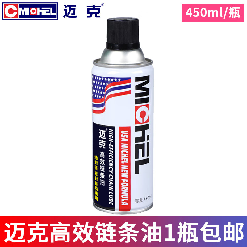 Mike motorcycle chain oil lubricant oil seal chain cleaning agent does not throw away oil lubricant chain oil chain wax high-efficiency chain oil 1 bottle 450 ml