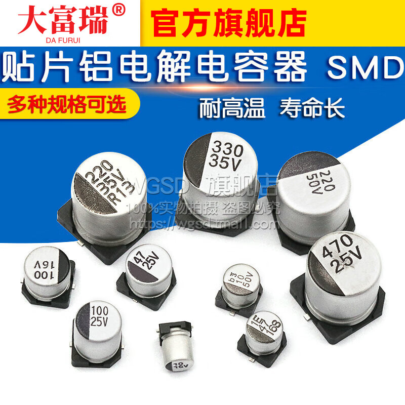 Dafuri SMD aluminum electrolytic capacitor SMD 16V 25V 35V 50V 10UF100UF47UF220UF 16V 100UF volume 6.3*5.4MM (10 pieces)