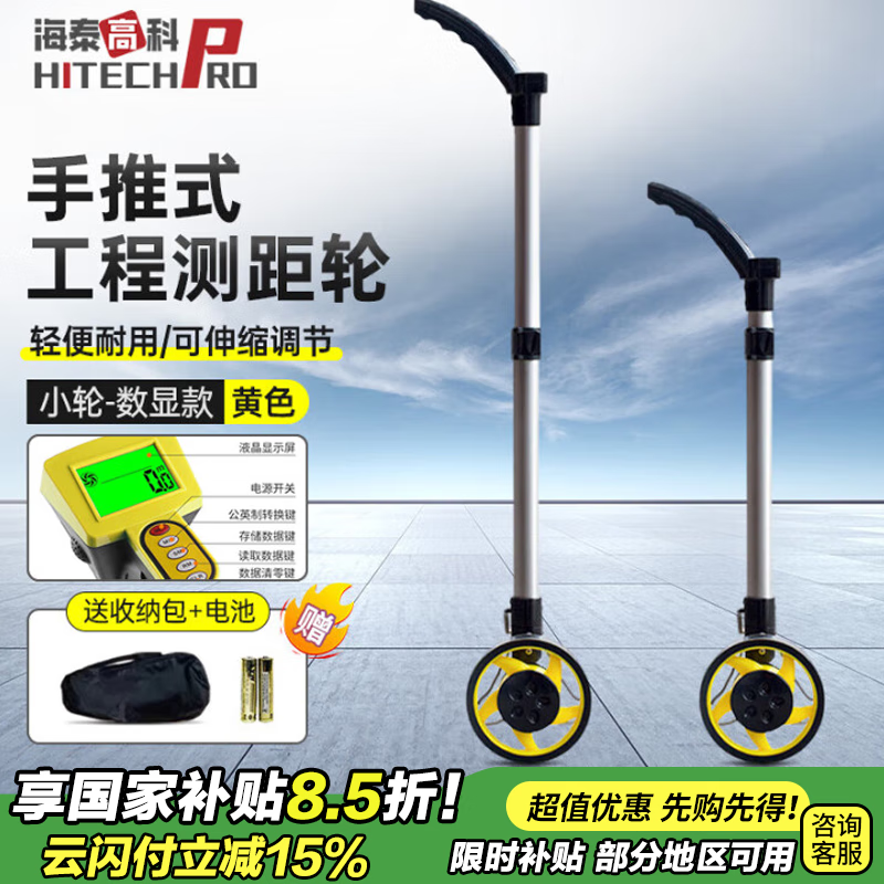 Haitai Hi-Tech Distance Measuring Wheel Measurement Wheel Distance Measurement Wheel Ruler Roller Push Ruler Outdoor Measurement Small Wheel Digital Display Model + Storage Bag