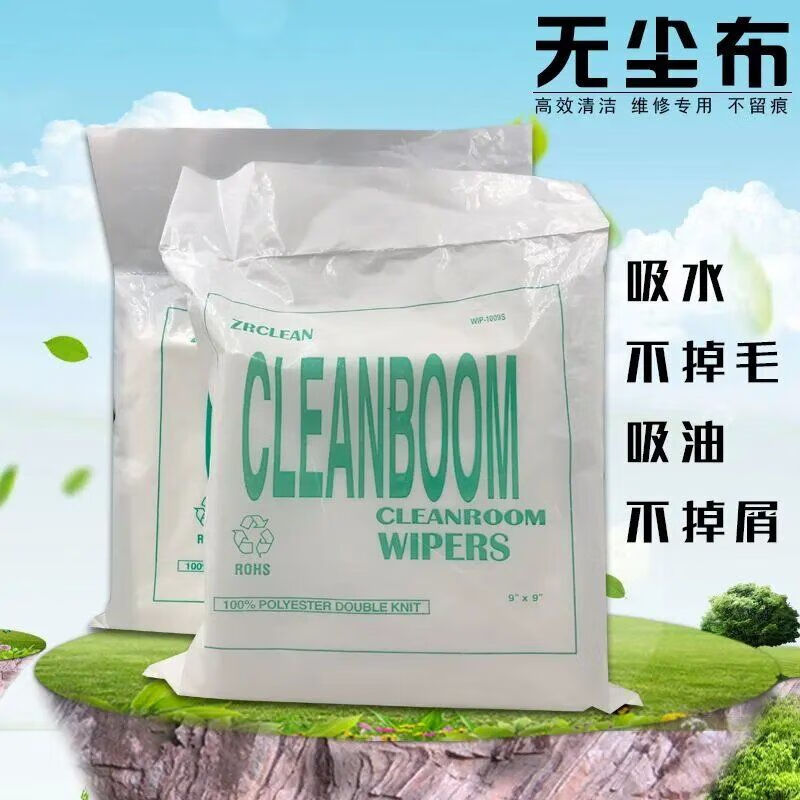 Dust-free cloth, ultra-fine lens wiping, mobile phone screen lint-free lens industrial wiping cloth, cleaning cloth, special disposable cloth, all ultra-fine 4008-HK5090, 6 inches, approximately 14x14cm, 100 pieces