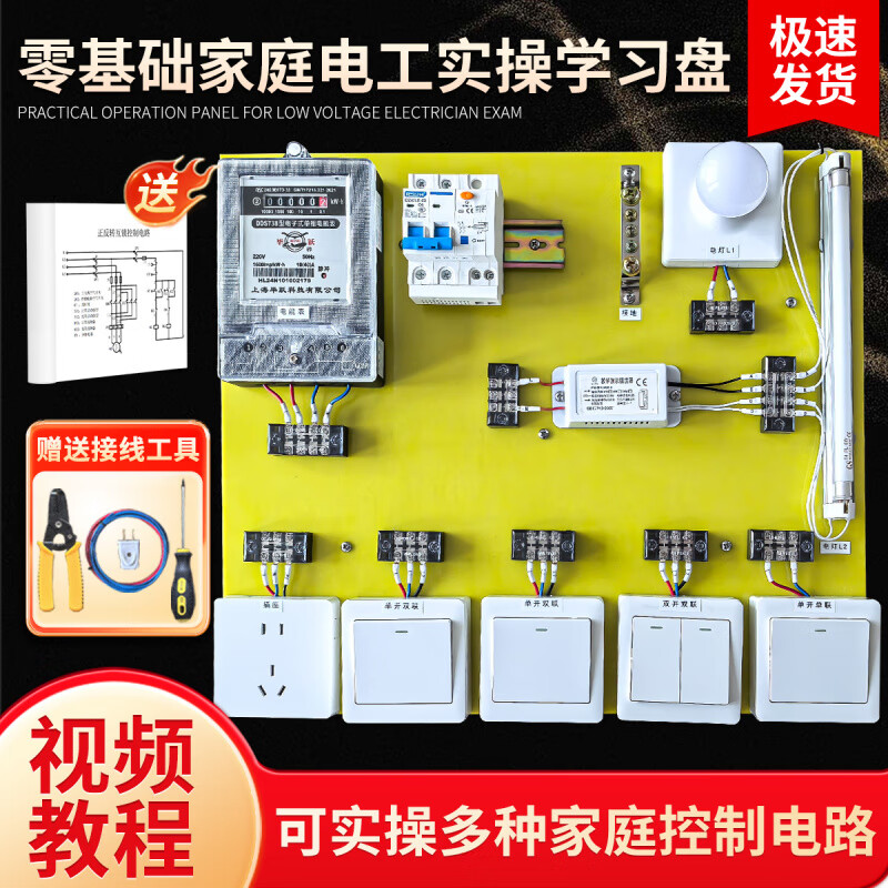 Low-voltage electrician training wiring board electrical teaching equipment test circuit household lighting circuit demonstration board practice low-voltage electrician examination K21-K24 practice set (without base plate)