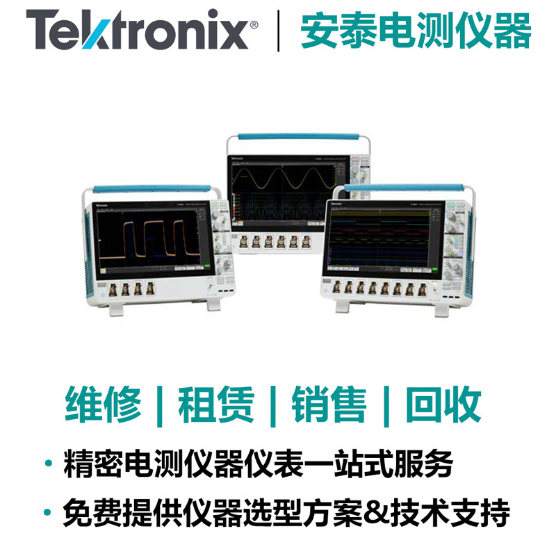 TEKTRONIX MSO54/MSO56/MSO58/MSO54B/MSO56B/MSO58B oscilloscope second-hand/rental Antai Instruments second-hand rental