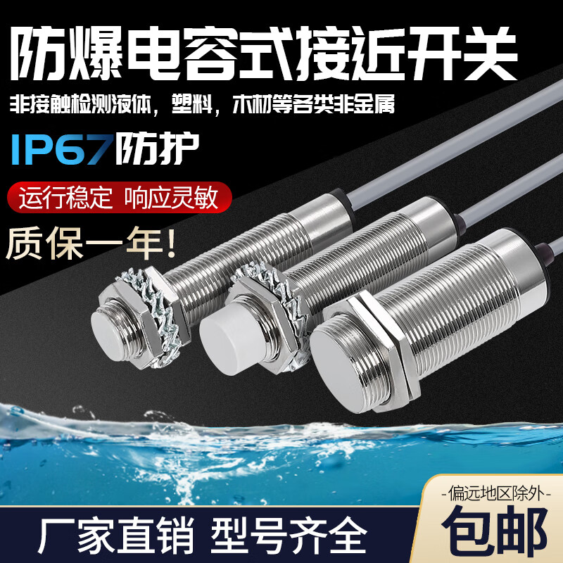 Yue Changsheng Luoge anti-dust gas explosion-proof anti-interference chemical industry detection non-metallic explosion-proof capacitor M8 embedded detection distance 1mmNPN normally open