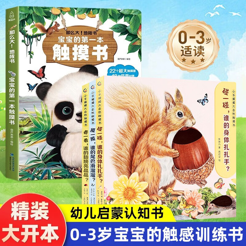 Baby's first touch book + touch book for little hands, a total of 3 volumes, 0-2 years old tactile enlightenment, sensory stimulation, cognition, tactile early education educational toys for infants and young children, picture book, three-dimensional book, floor book, unbreakable children's flip book